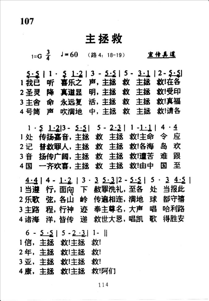 107主拯救