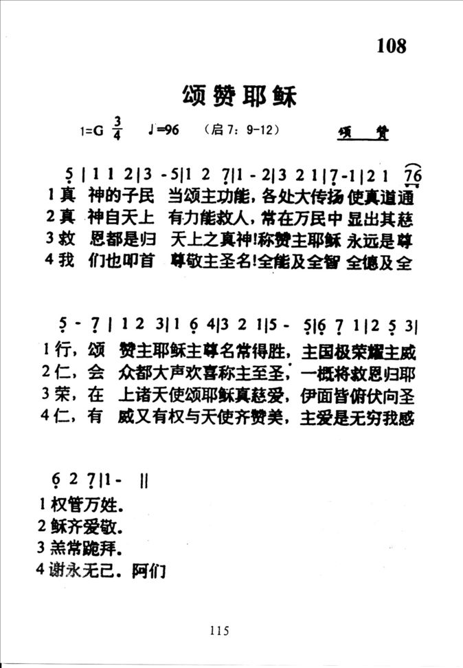108颂赞耶稣