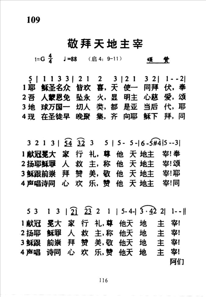 109敬拜天地主宰