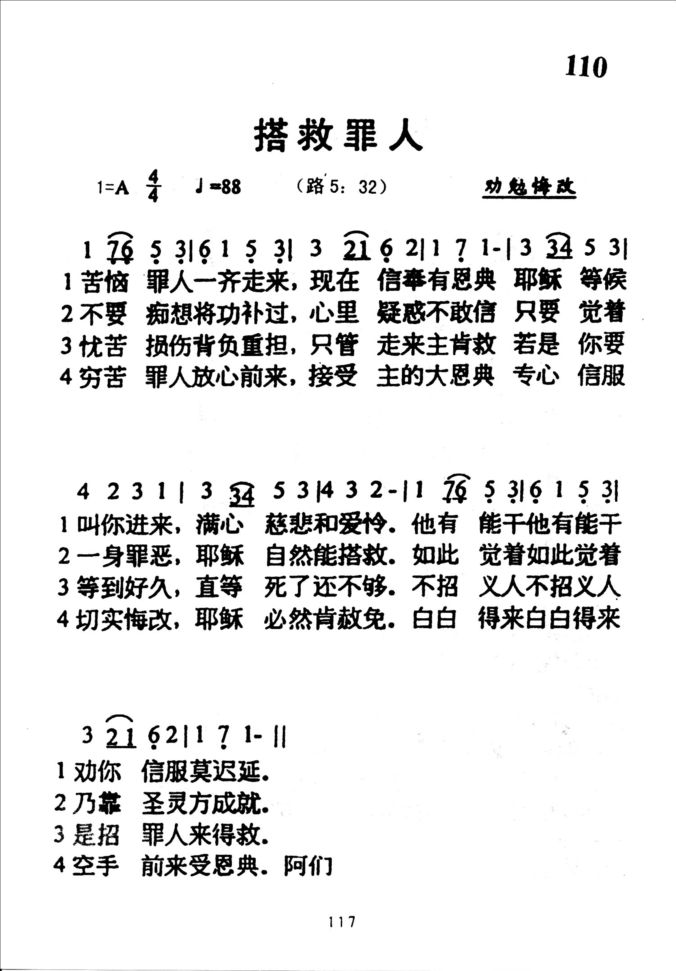 110搭救罪人