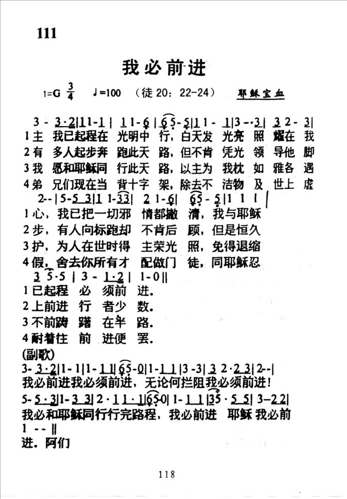 111我必前进