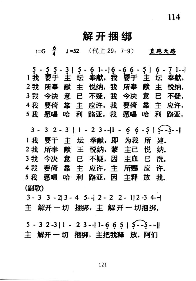 114解开捆绑
