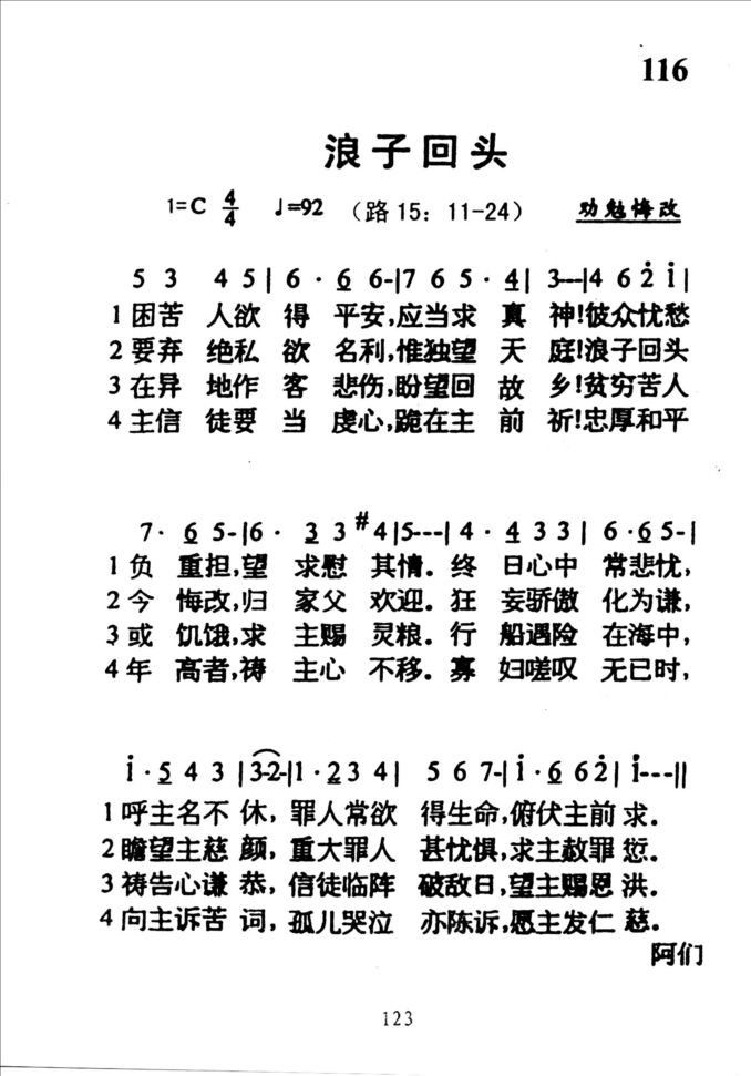 116浪子回头
