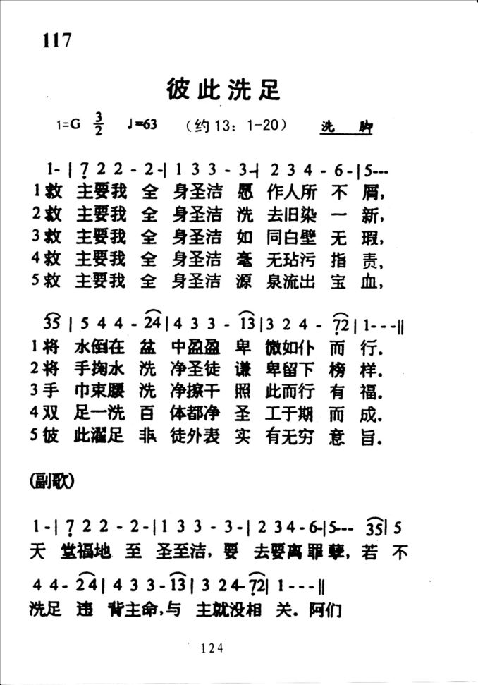 117彼此洗足
