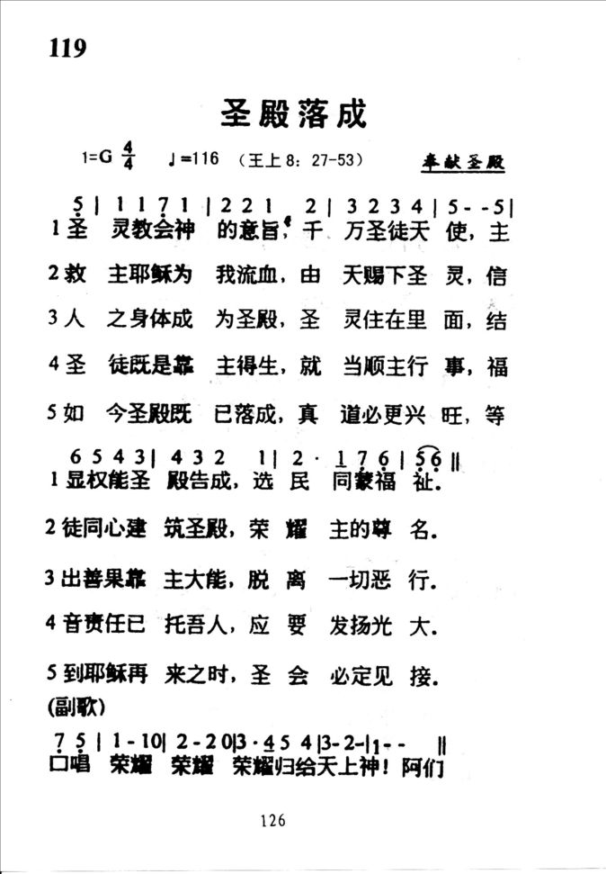 119圣殿落成