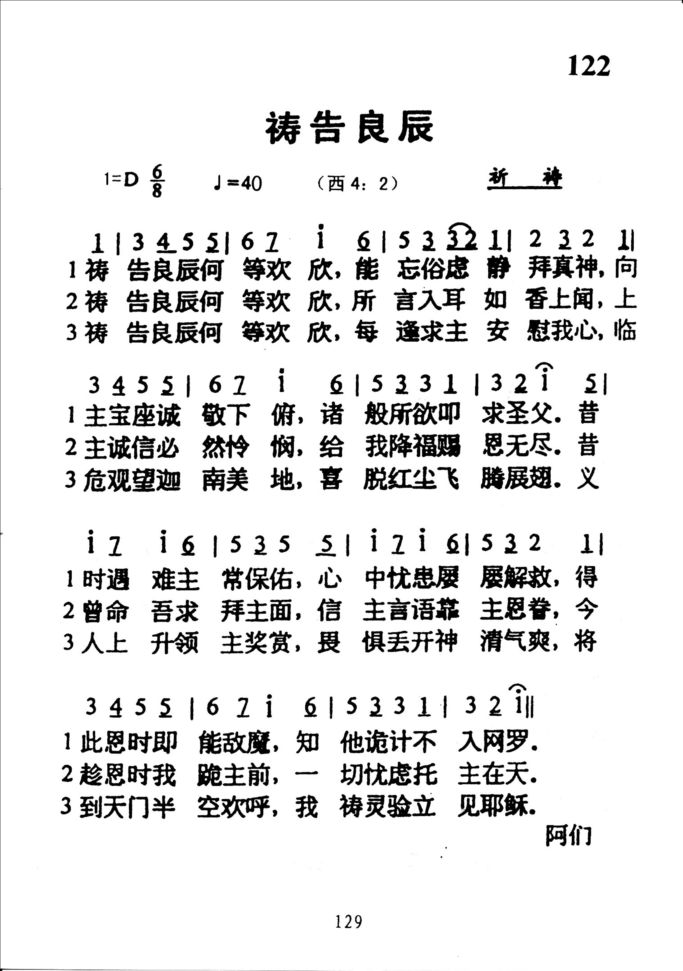 122祷告良辰