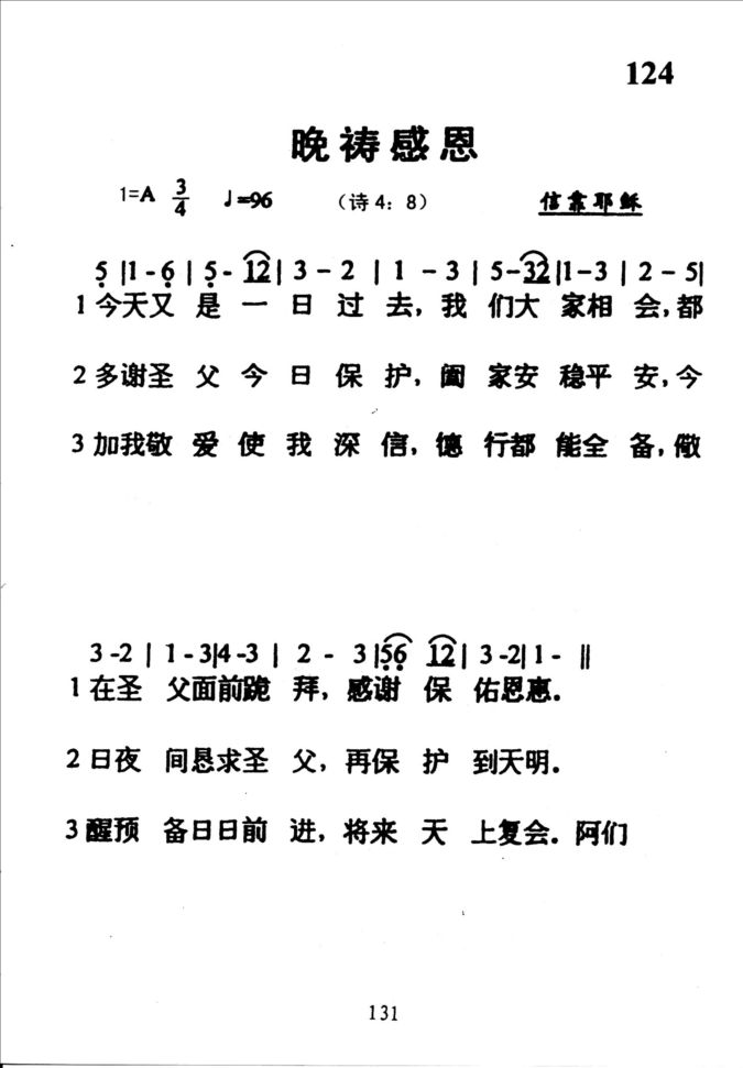 124晚祷感恩