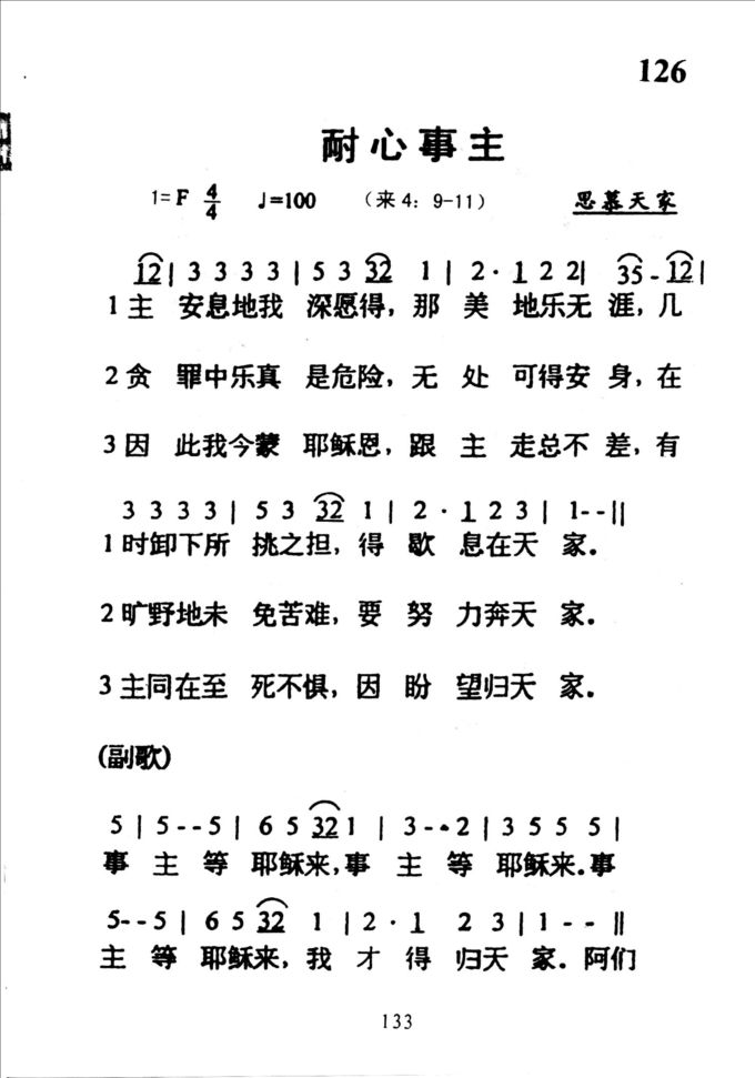 126耐心事主
