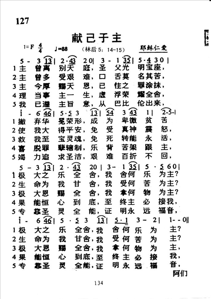 127献己于主