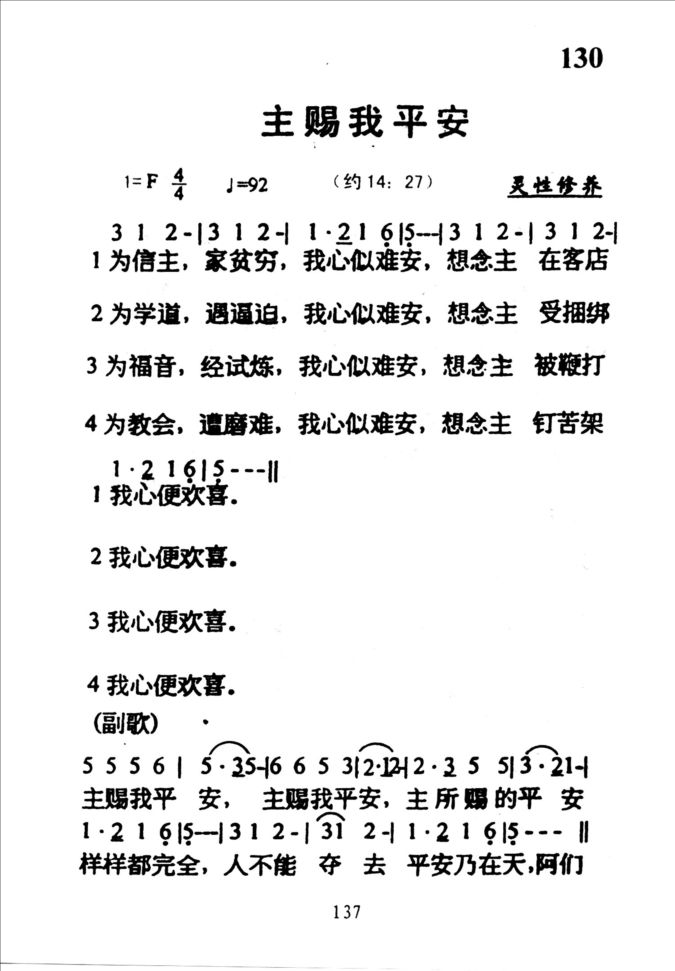 130主赐我平安