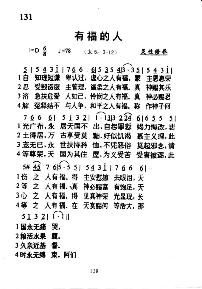 131有福的人