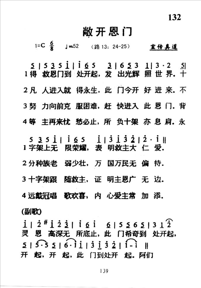 132敞开恩门