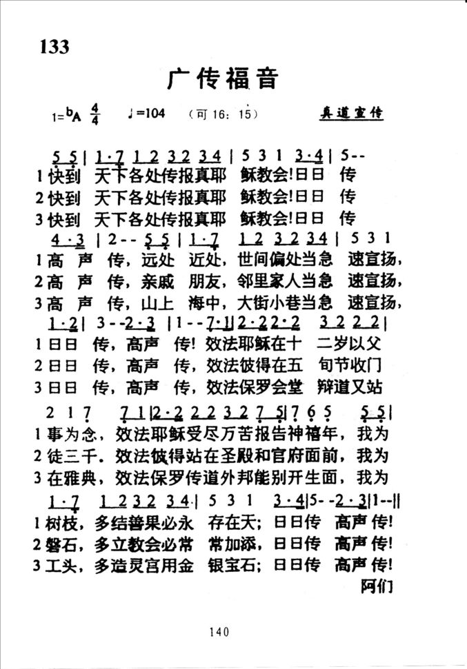 133广传福音