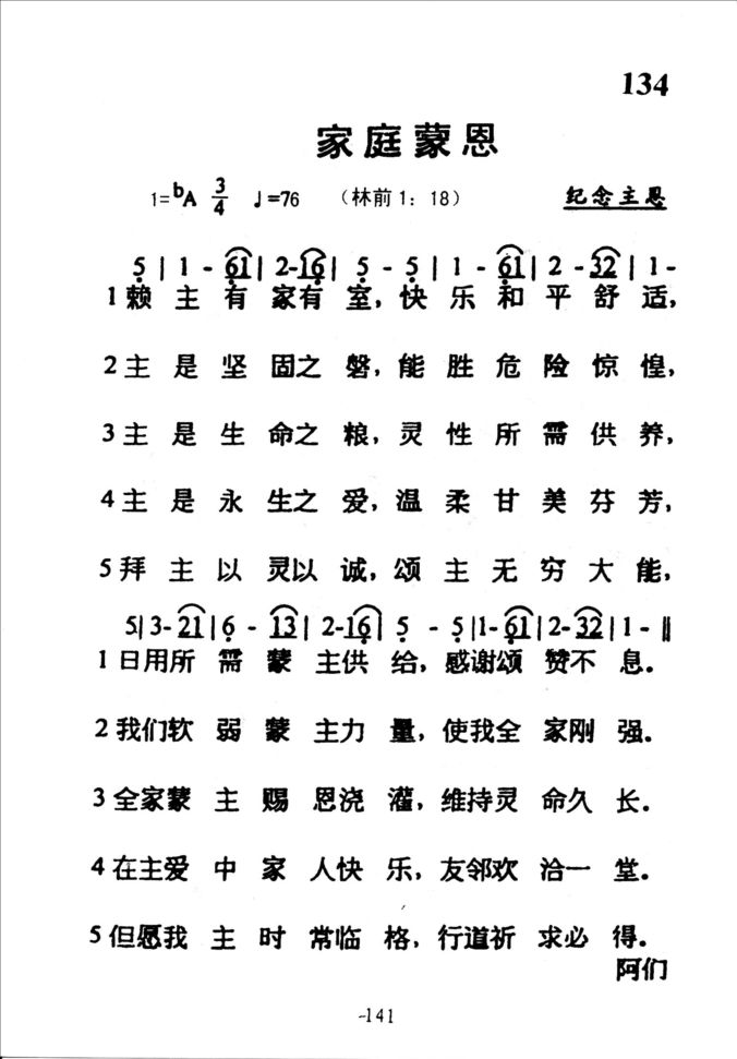 134家庭蒙恩