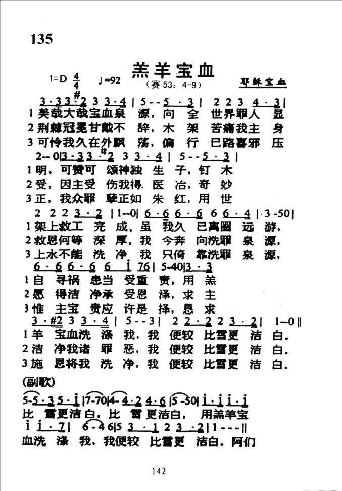 135羔羊宝血
