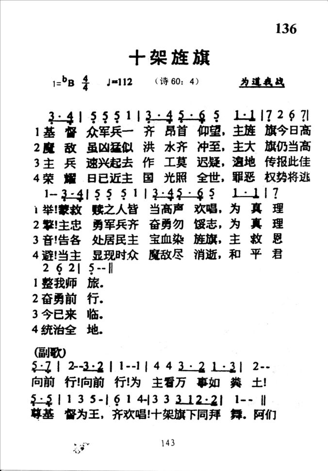 136十架旌旗