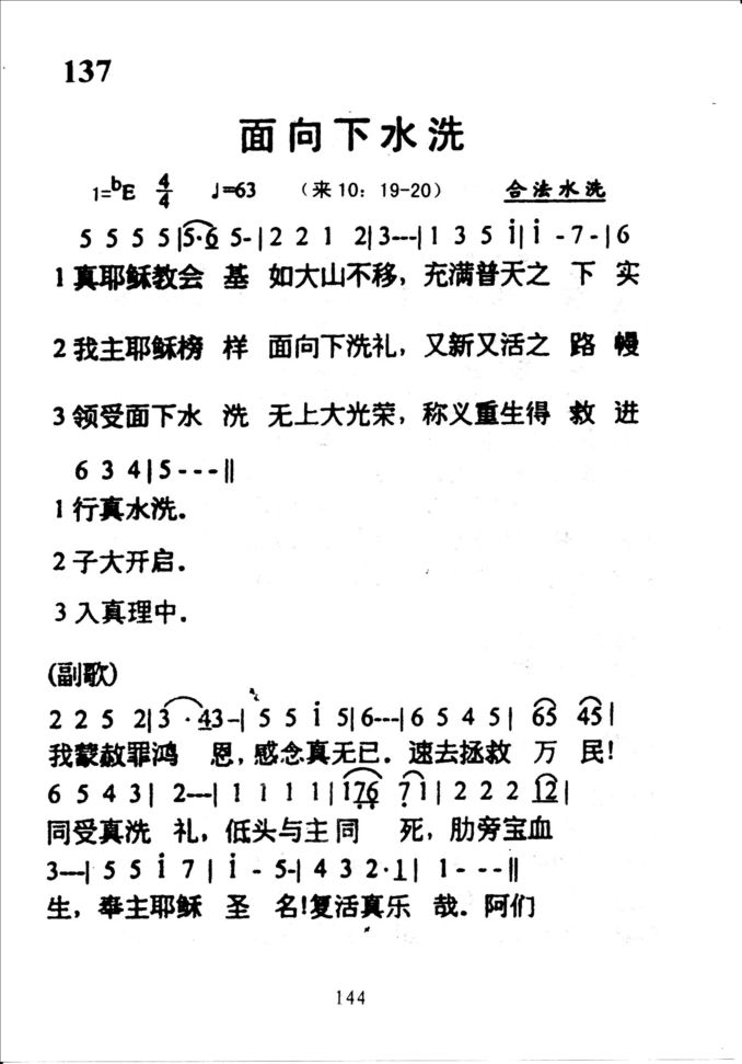 137面向下水洗