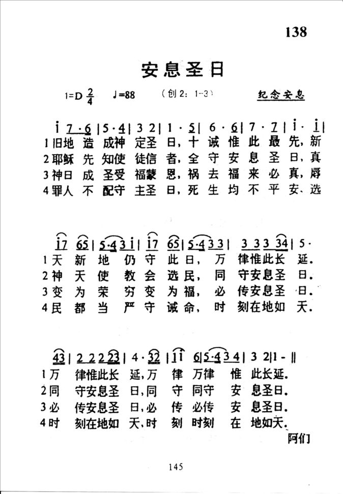 138安息圣日