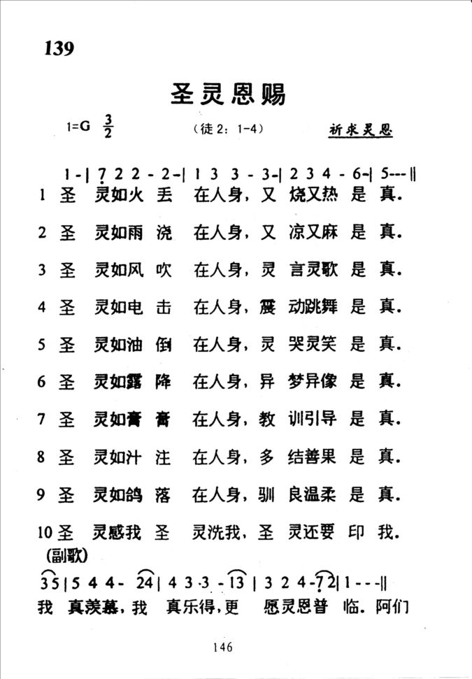 139圣灵恩赐