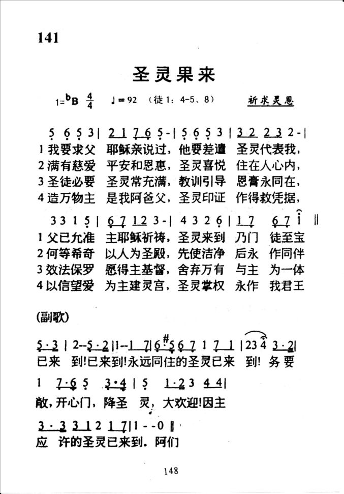 141圣灵果来