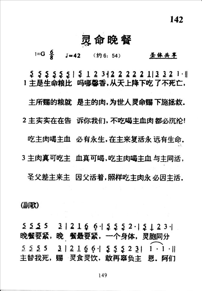 142灵命晚餐