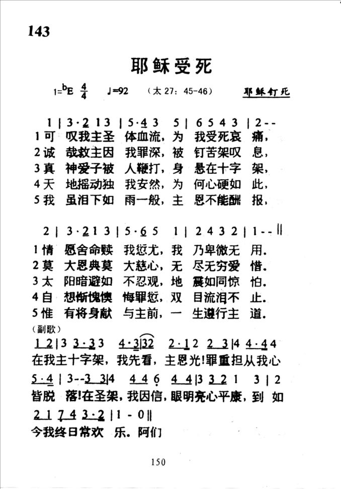 143耶稣受死