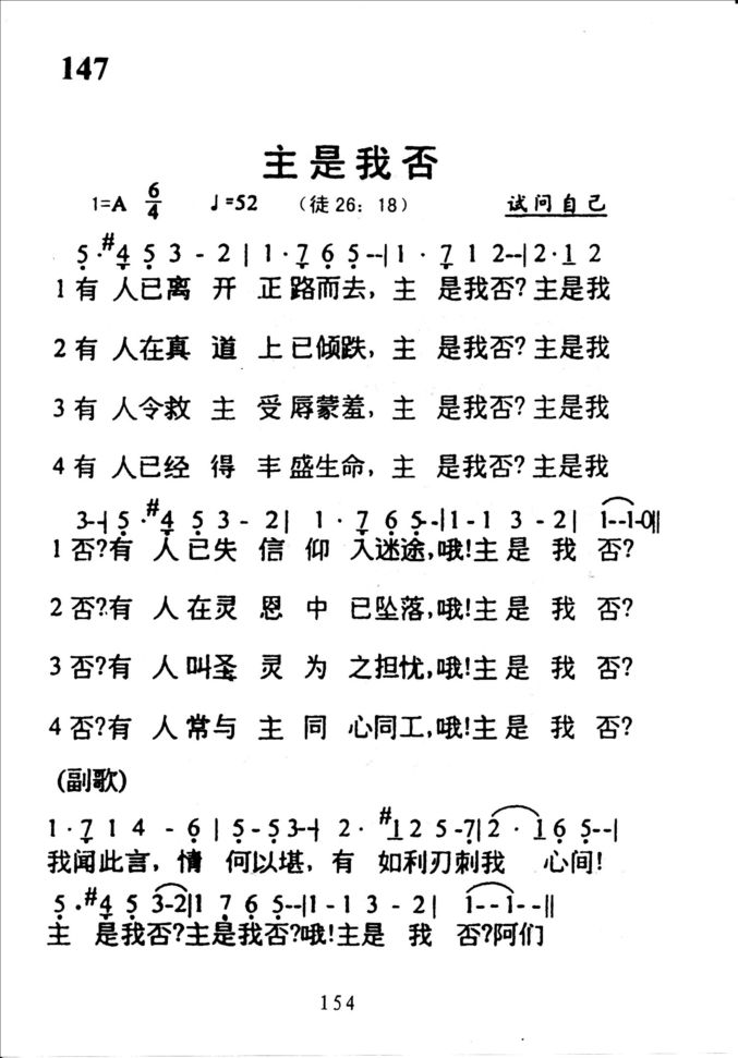 147主是我否