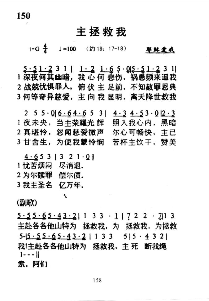 150主拯救我