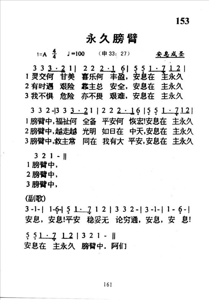 153永久膀臂