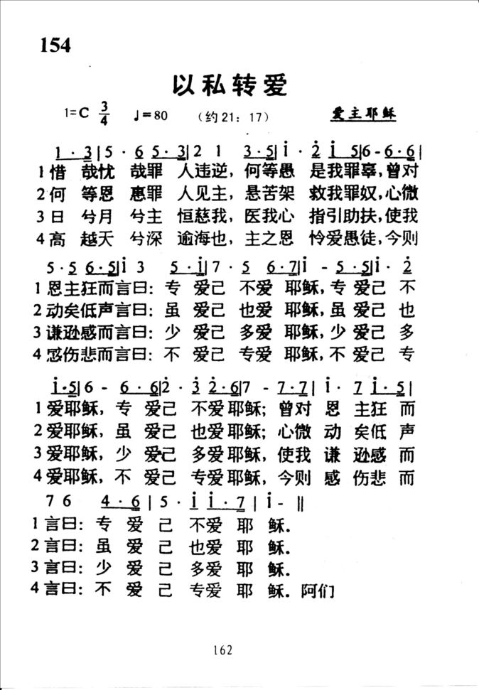 154以私转爱