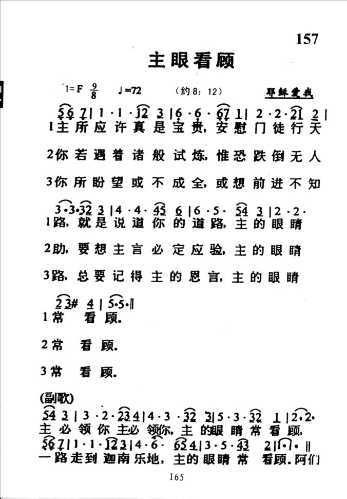 157主眼看顾