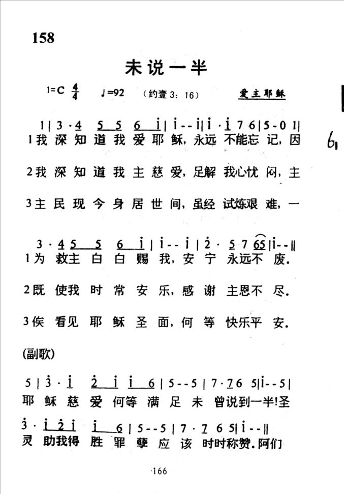 158未说一半