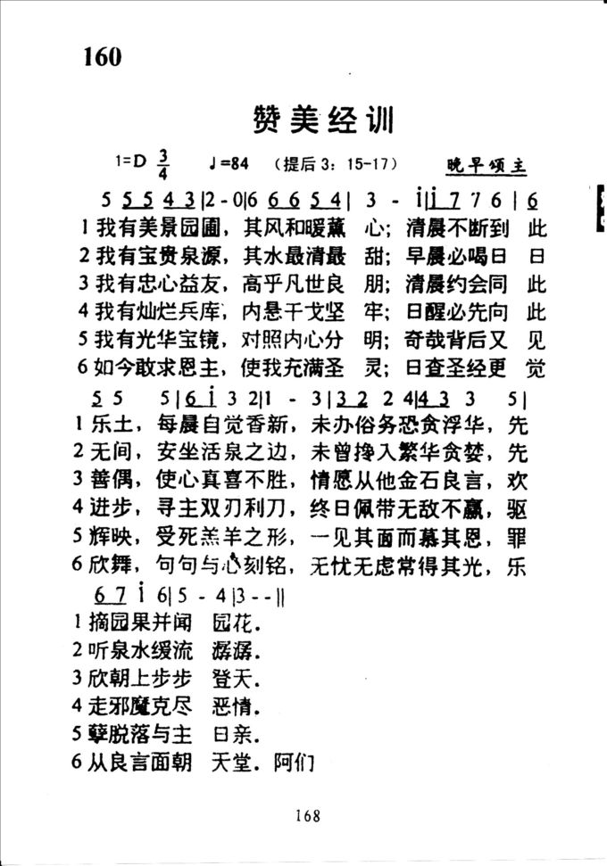 160赞美经训