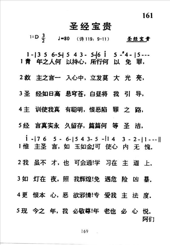 161圣经宝贵