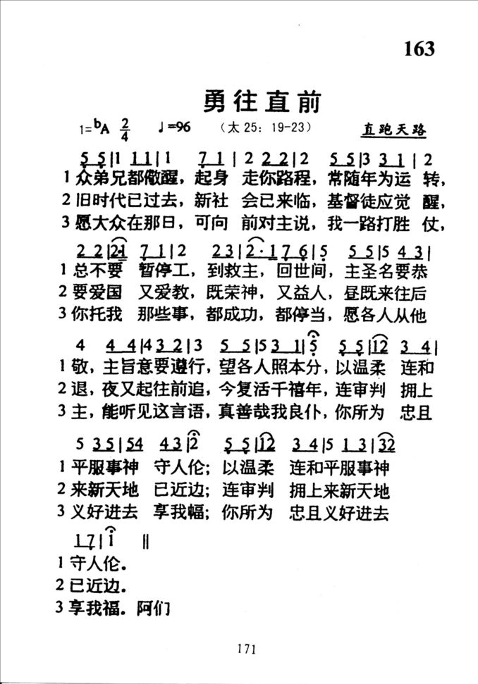163勇往直前