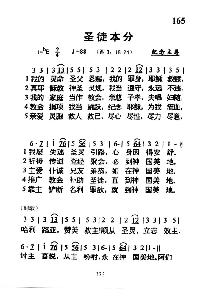 165圣徒本分