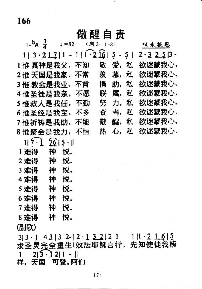 166儆醒自责