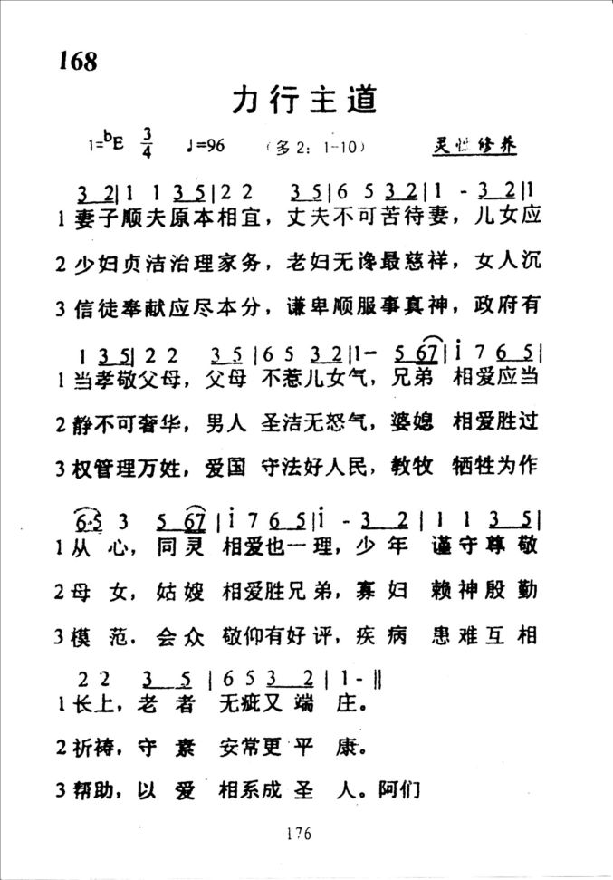 168力行主道