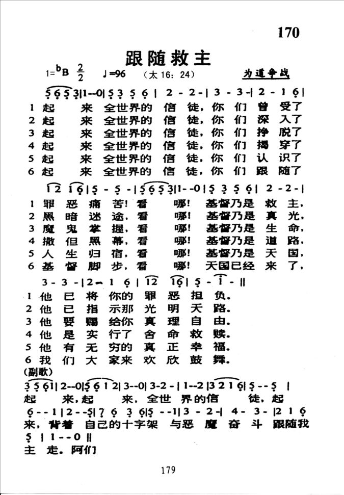 170跟随救主