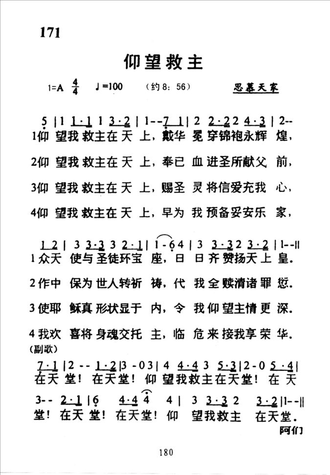 171仰望救主