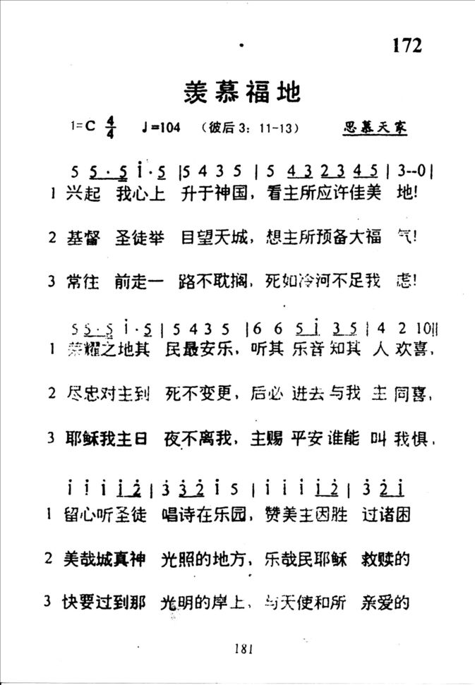 172羡慕福地