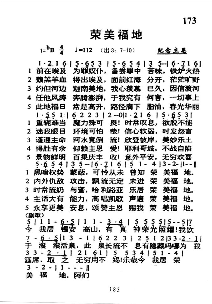 173荣美福地
