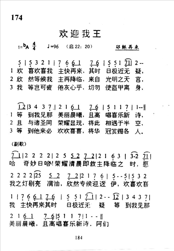 174欢迎我王