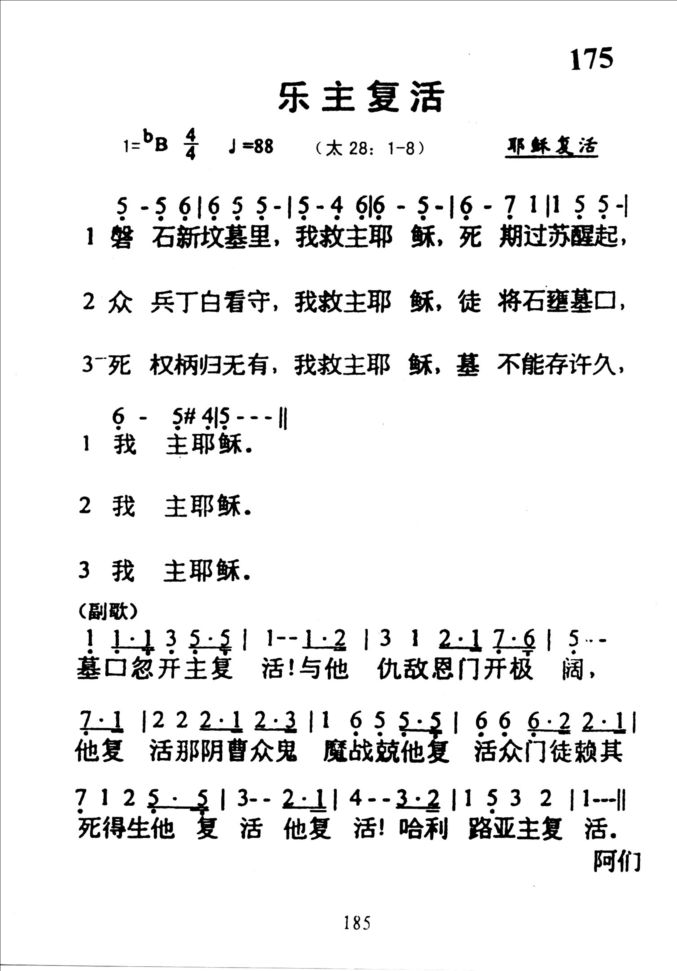 175乐主复活