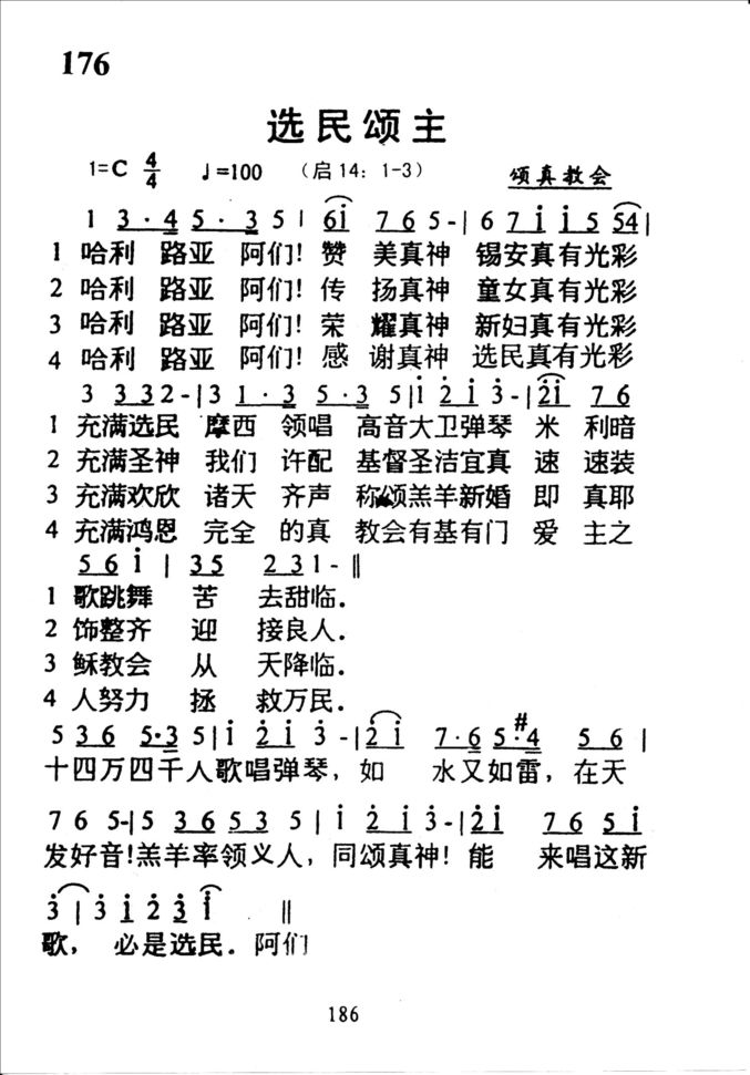 176选民颂主