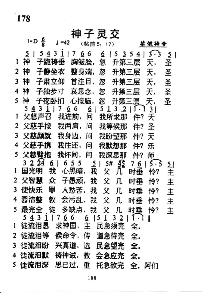 178神子灵交