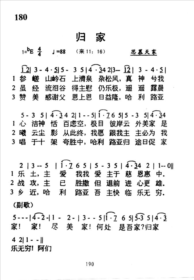 180归家