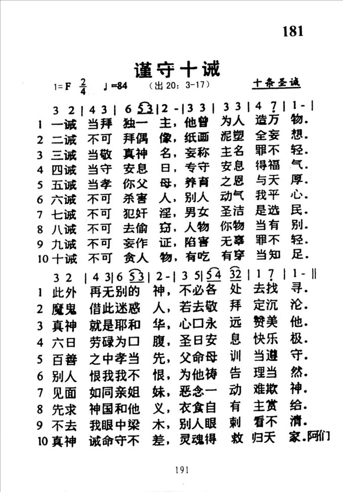 181谨守十诫