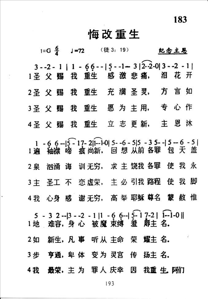183悔改重生