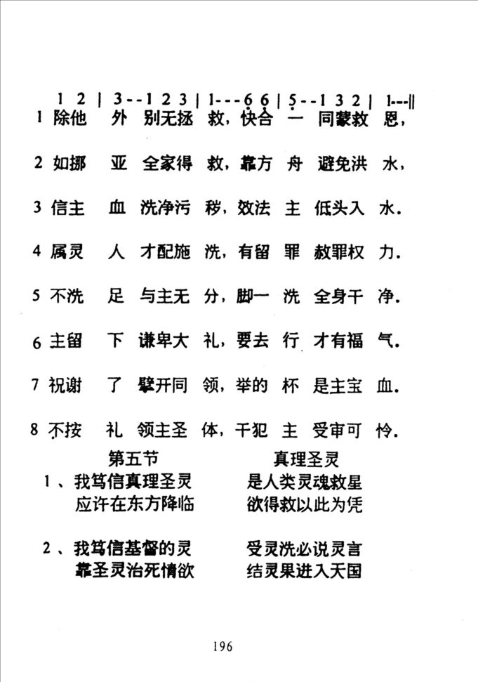 185信仰教义